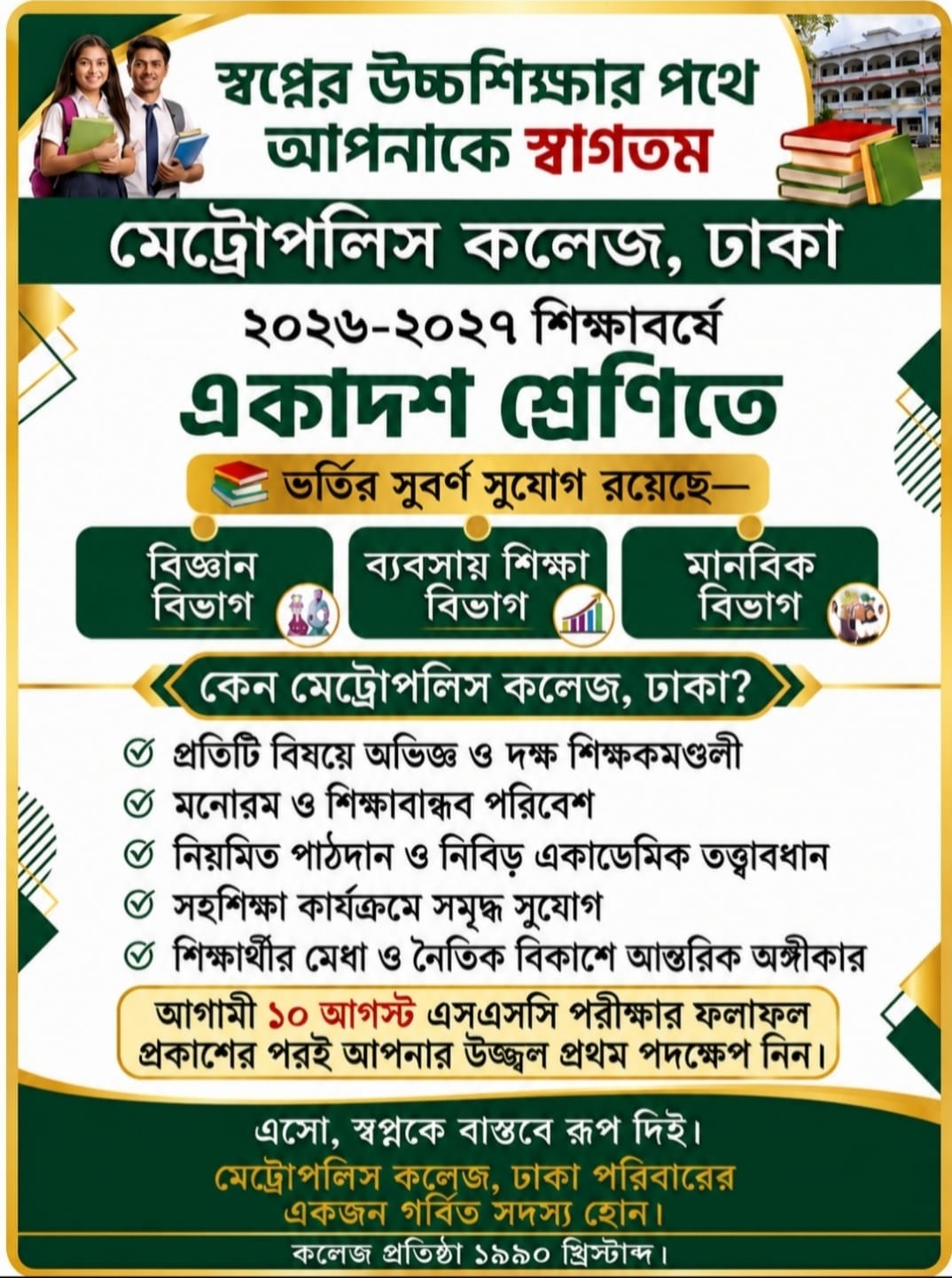 একাদশ শ্রেণিতে ভর্তি চলছে। 