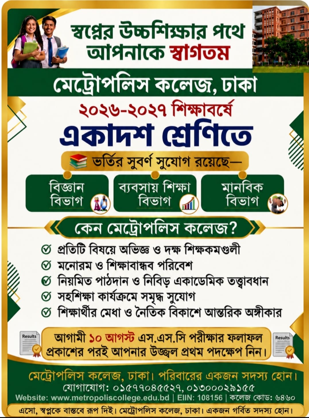 একাদশ শ্রেণিতে ভর্তি চলছে। 